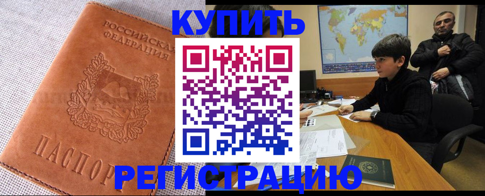 временная регистрация недорого в Крыму