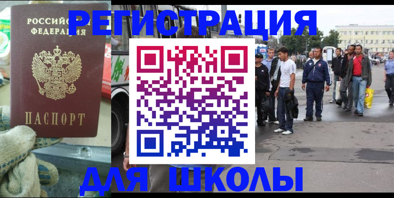 регистрация для школы в Крыму