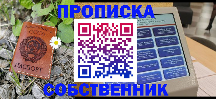 временная регистрация недорого в Крыму